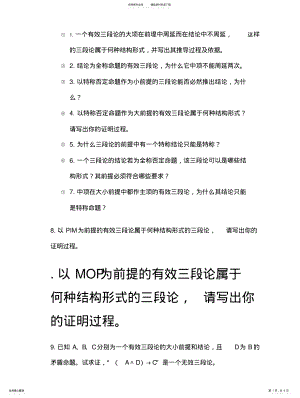 2022年逻辑学公式 .pdf