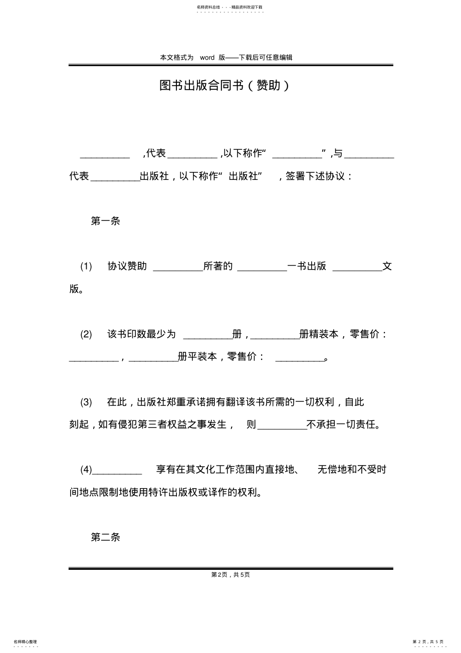 2022年图书出版合同书 .pdf_第2页