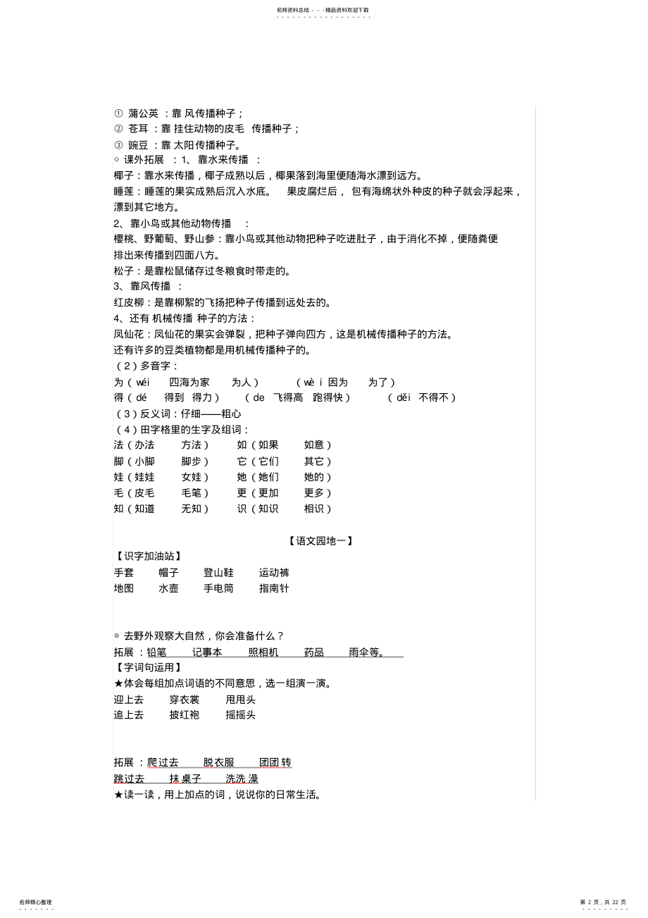 2022年部编版语文二上总复习重点-知识点精心整理,推荐文档 .pdf_第2页