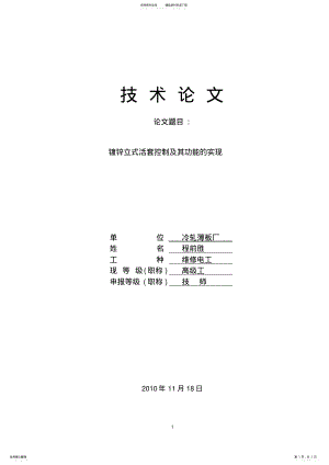 2022年镀锌立式活套控制及其功能的实现 .pdf