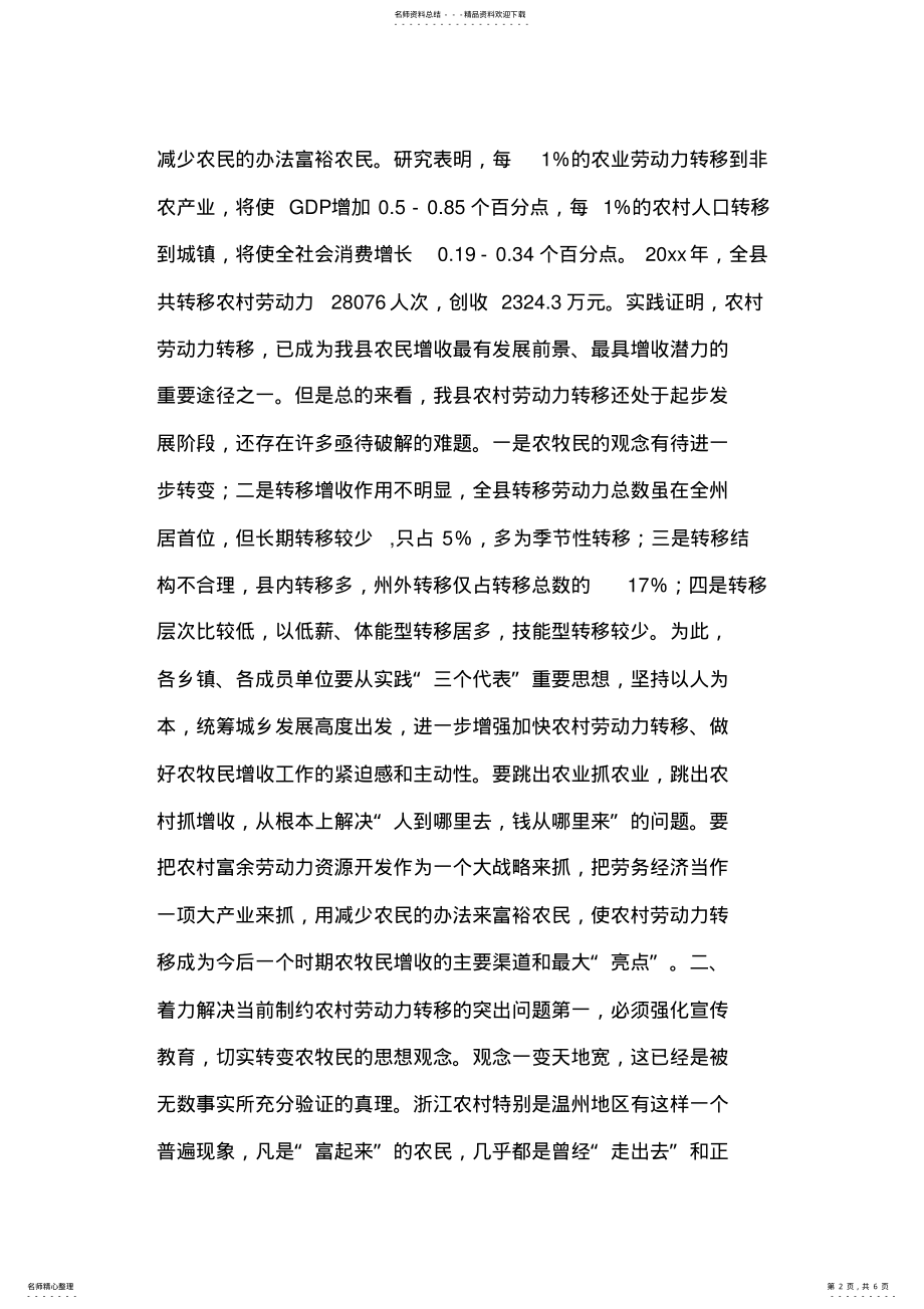 2022年县长在农村劳动力转移工作会议上的讲话 .pdf_第2页