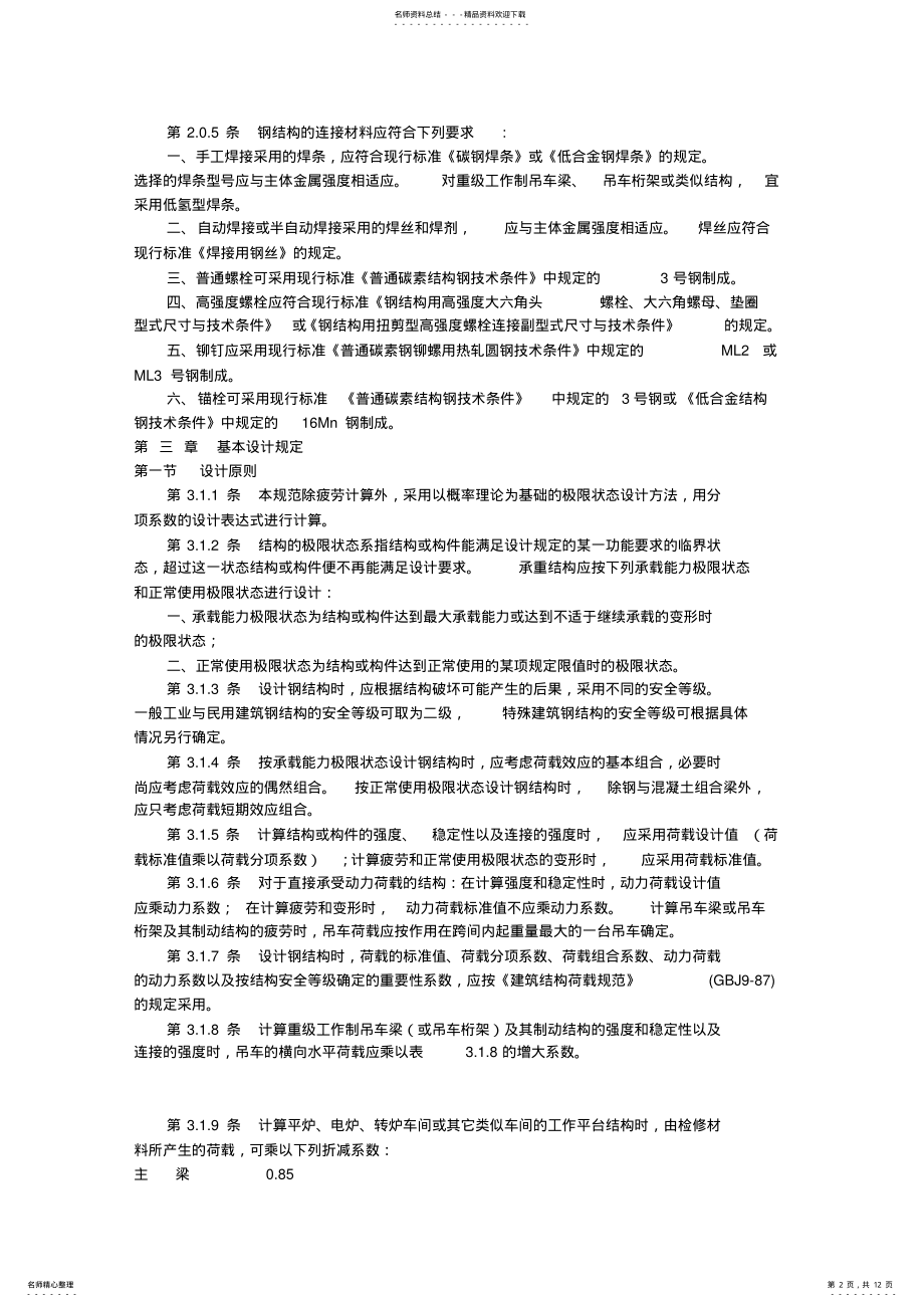 2022年钢结构设计规范 .pdf_第2页