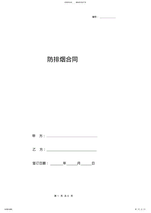 2022年防排烟合同协议书范本 .pdf