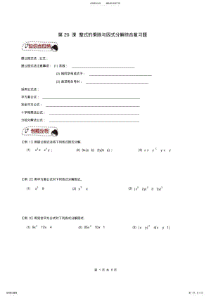 2022年八年级数学上册第课整式的乘除与因式分解同步提高讲义+练习新人教版 .pdf