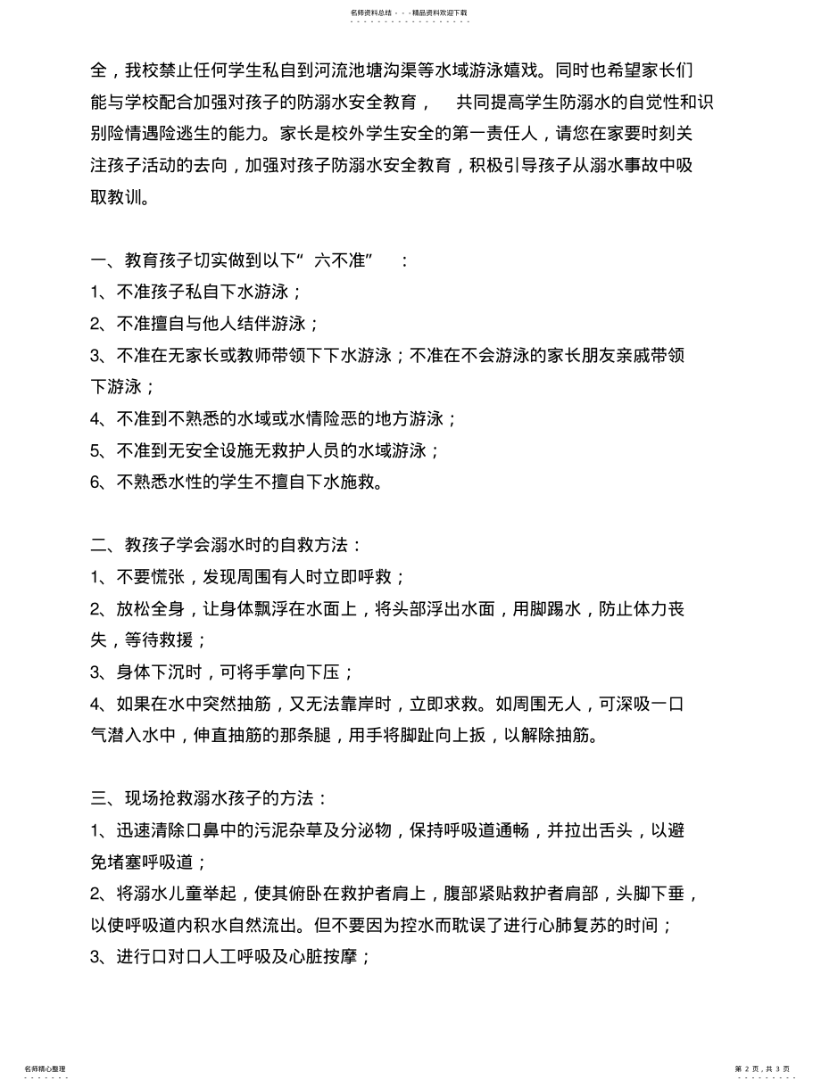 2022年防溺水安全教育短信 .pdf_第2页