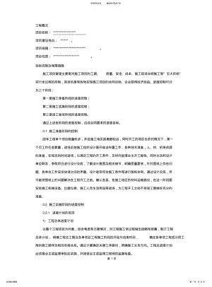 2022年通信工程投标最齐全的施工方案 .pdf