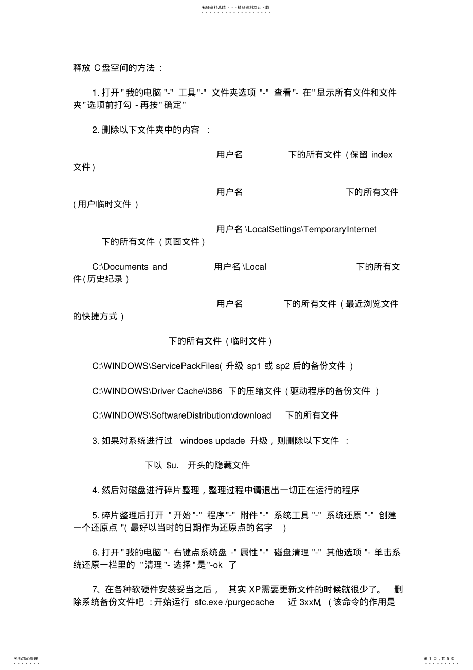 2022年释放C盘空间的方 .pdf_第1页