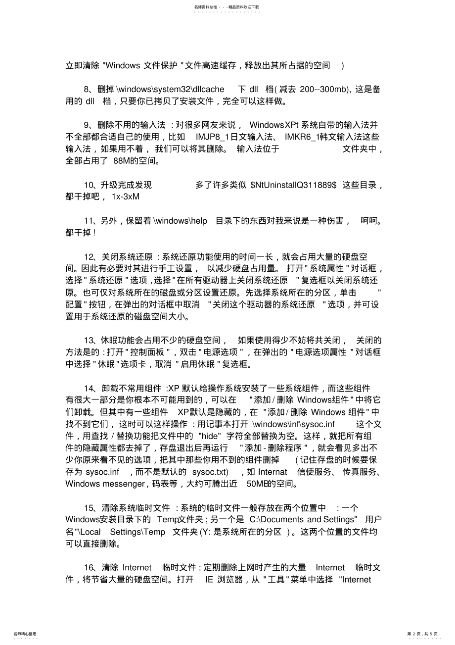 2022年释放C盘空间的方 .pdf_第2页