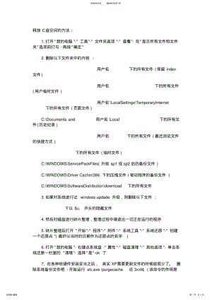 2022年释放C盘空间的方 .pdf