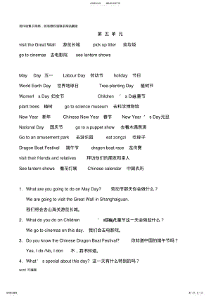 2022年北京版小学英语四年级下册-单元说课讲解 .pdf