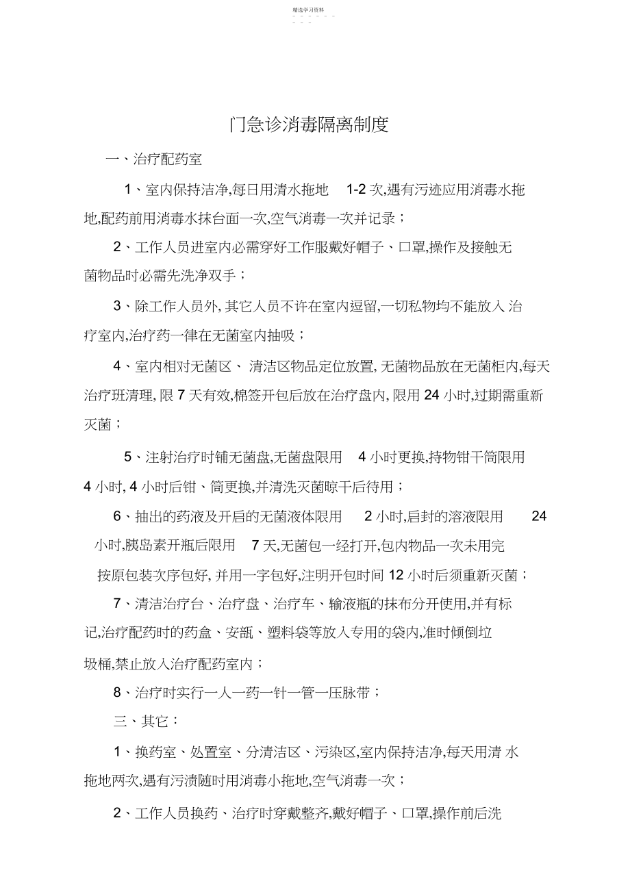 2022年各科室消毒隔离制度.docx_第1页