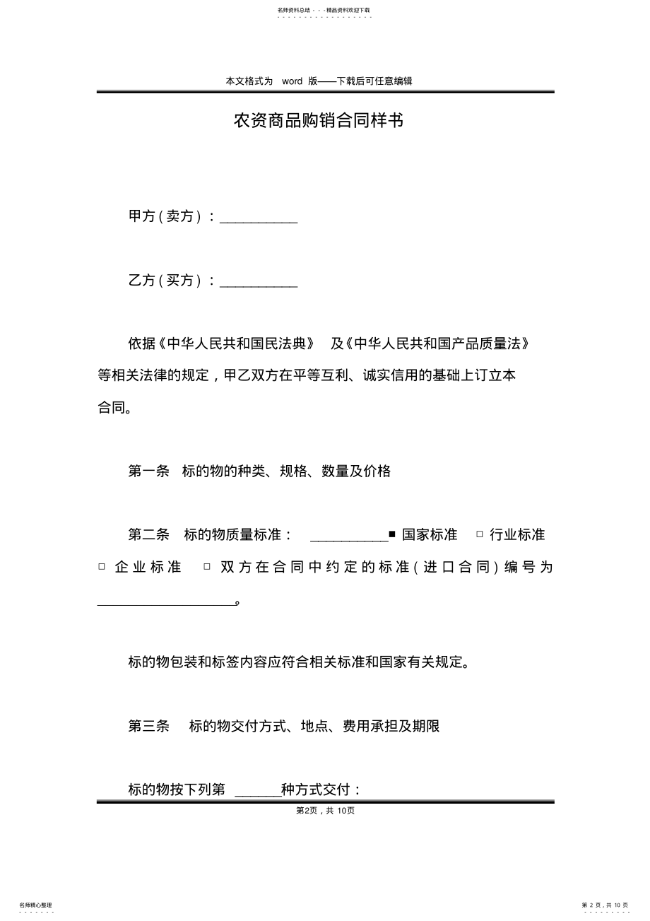 2022年农资商品购销合同样书 .pdf_第2页