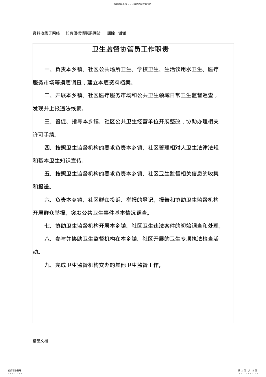 2022年卫生监督协管相关制度 .pdf_第2页