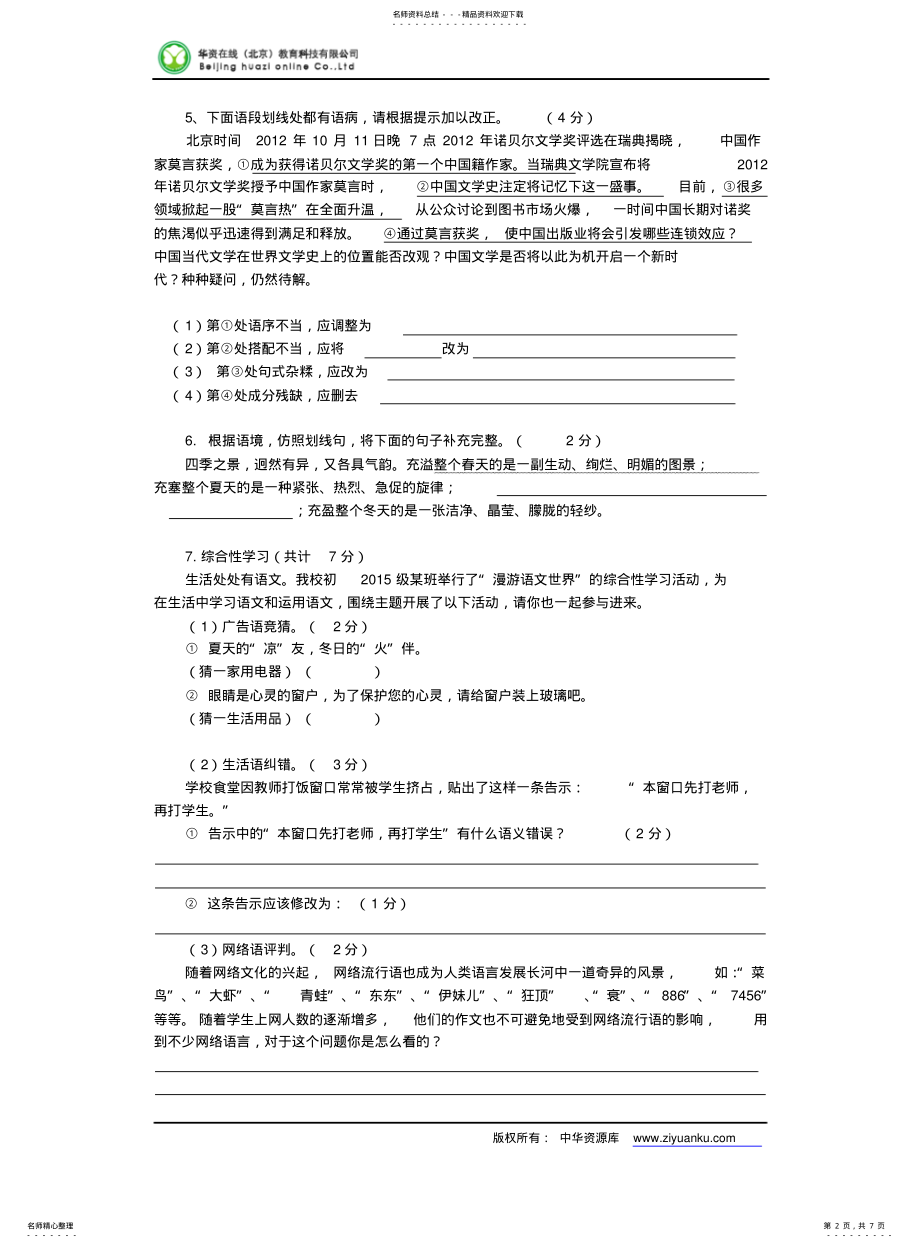 2022年重庆市巴蜀中学学年七年级上学期期中考试语文试卷 .pdf_第2页