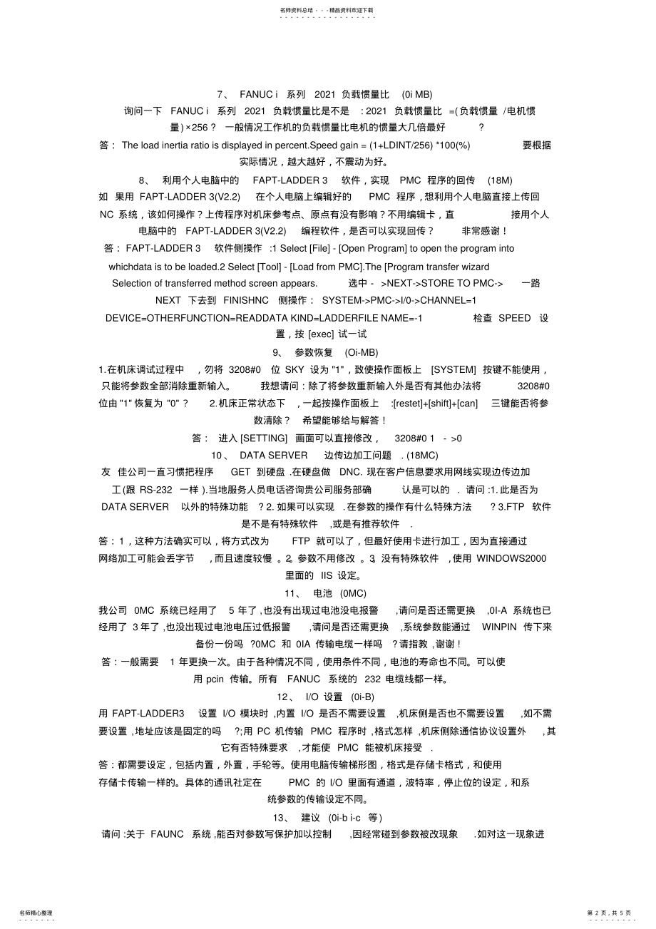 2022年发那科fanuc数控系统常见问题及解决方法 .pdf_第2页