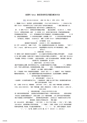 2022年发那科fanuc数控系统常见问题及解决方法 .pdf