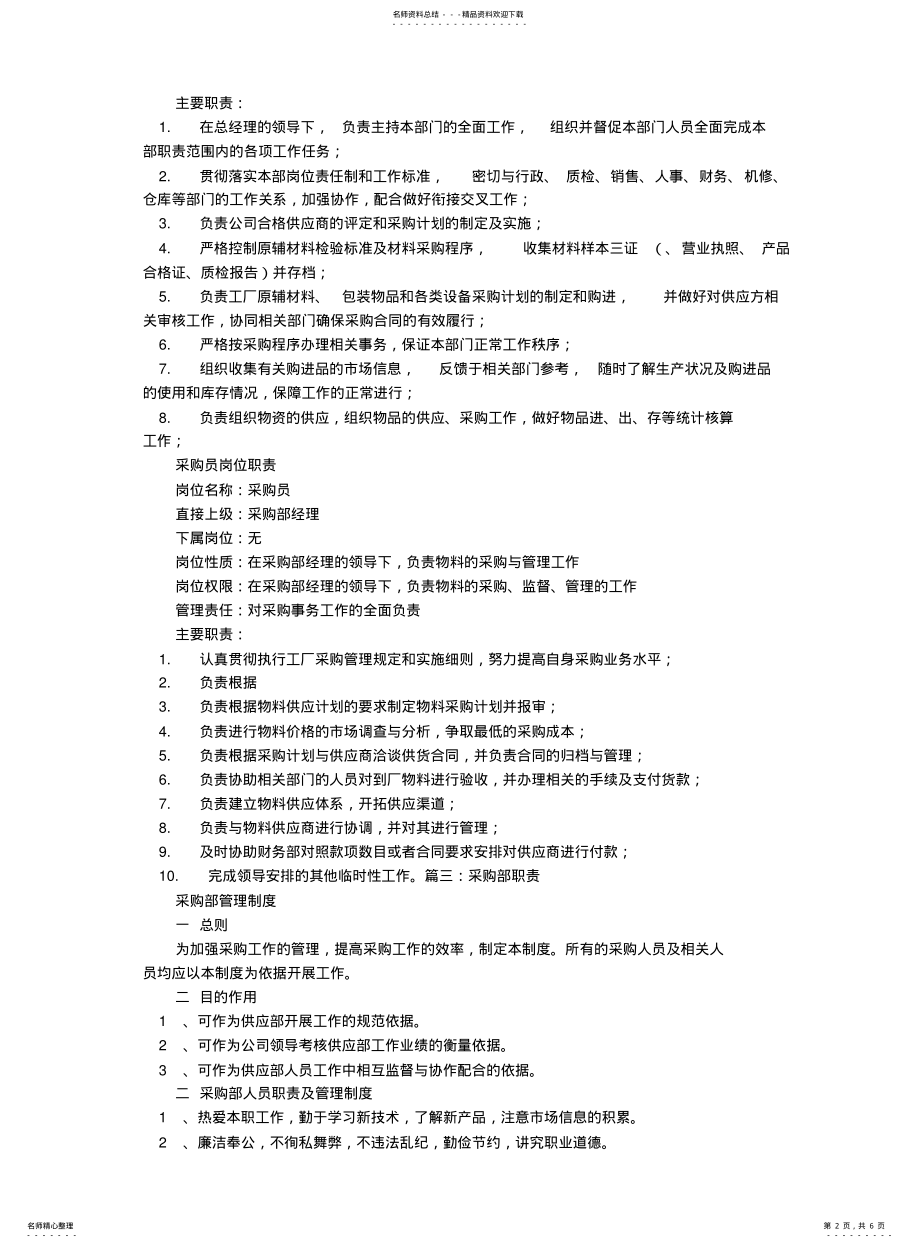 2022年采购部职责范围 .pdf_第2页