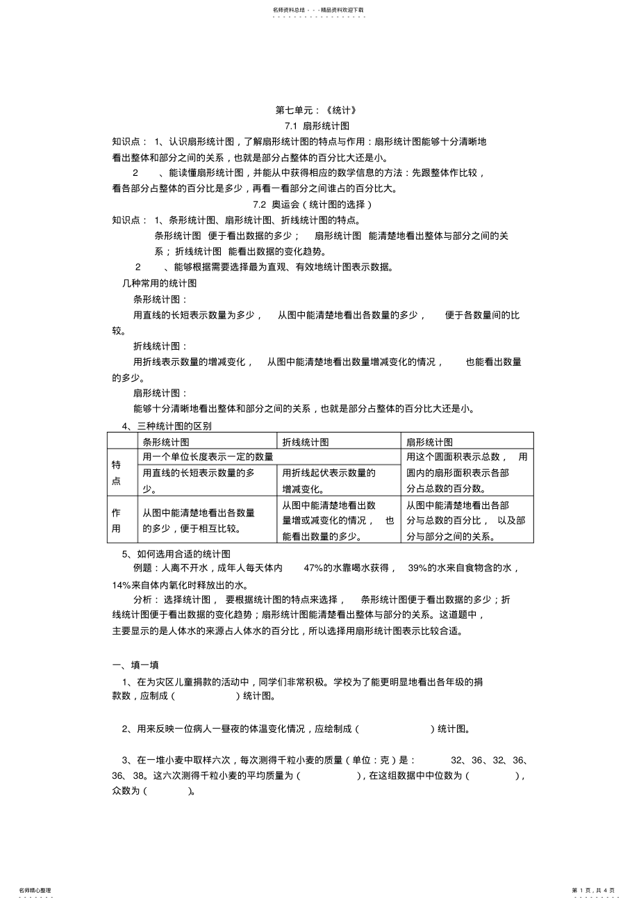 2022年北师大五年级数学下众数和中位数 .pdf_第1页