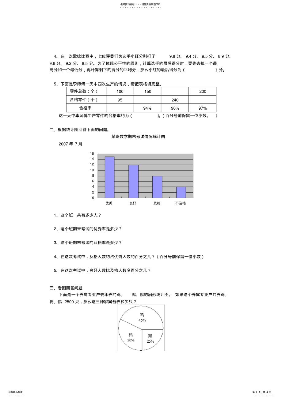 2022年北师大五年级数学下众数和中位数 .pdf_第2页