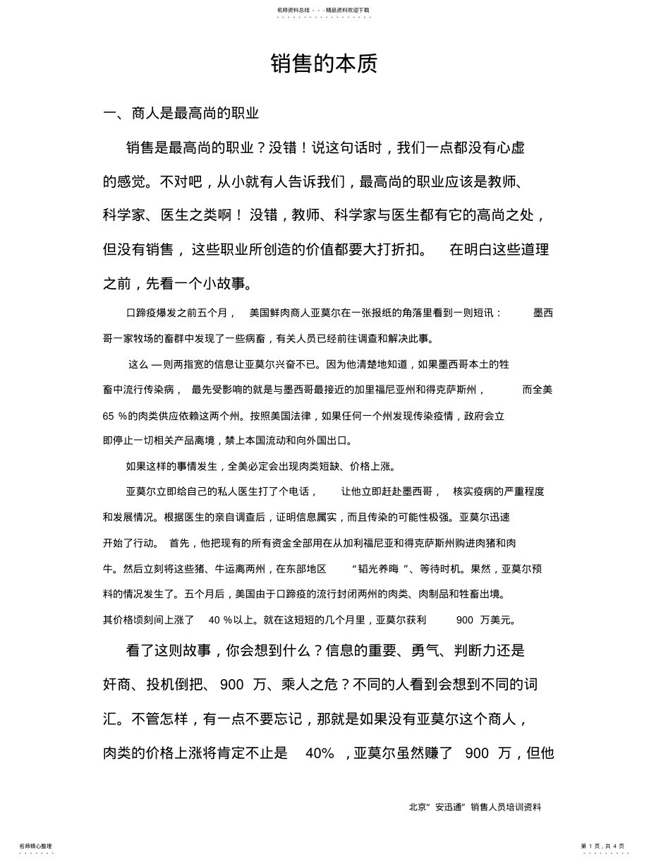 2022年销售的本质 .pdf_第1页