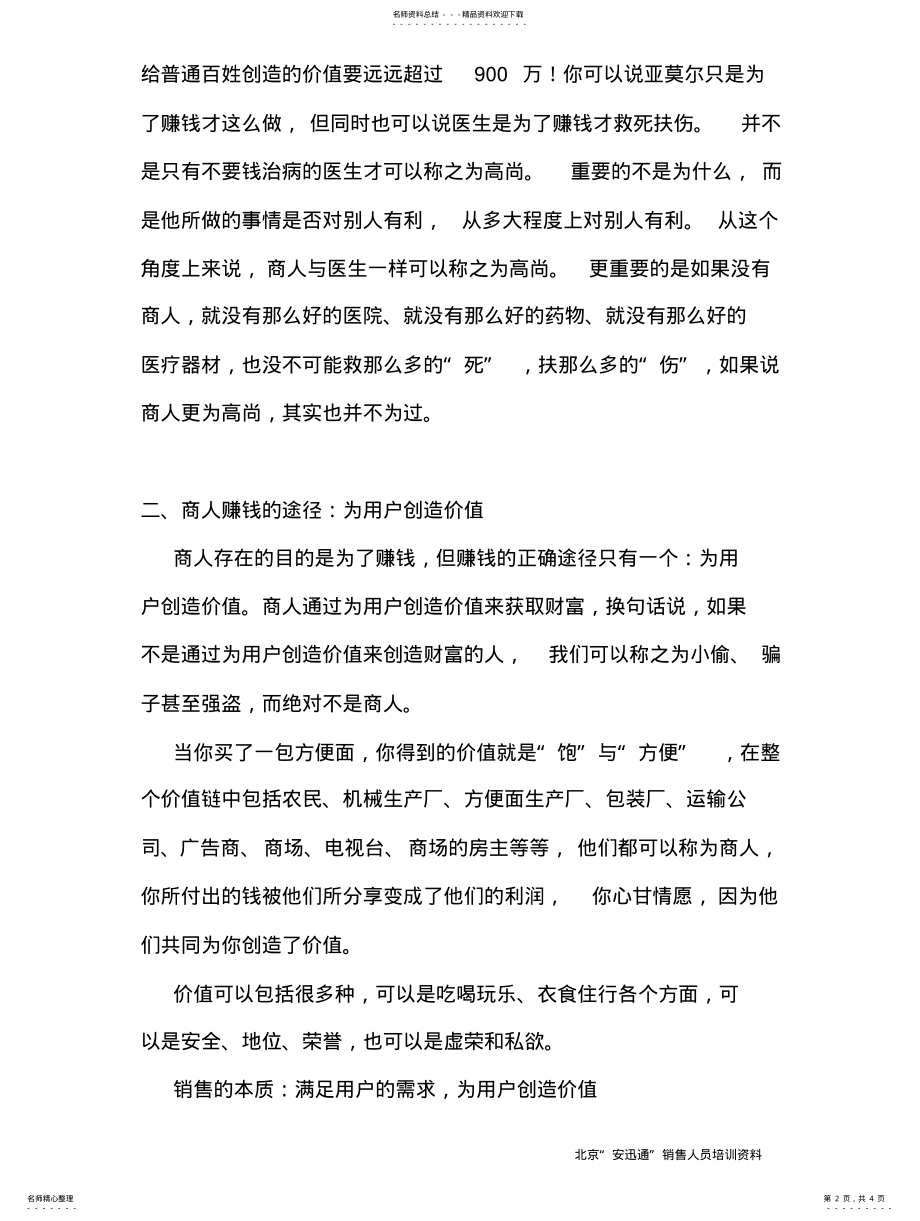 2022年销售的本质 .pdf_第2页