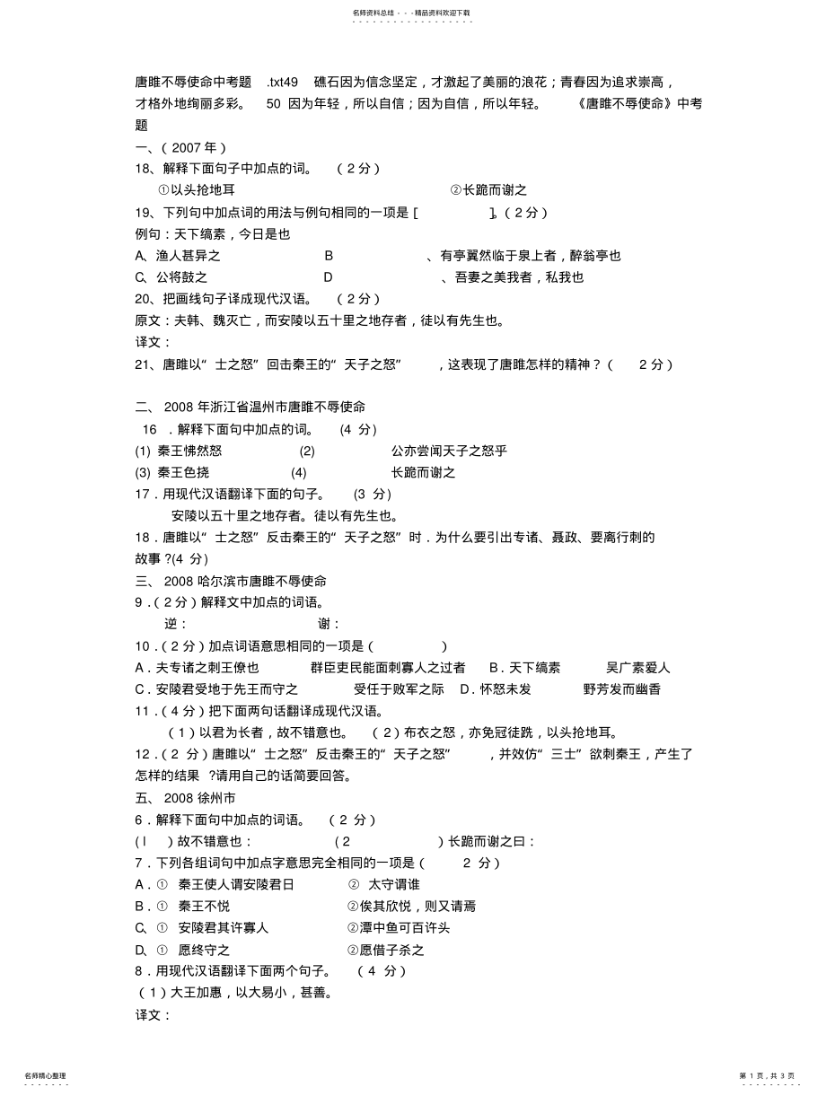 2022年唐雎不辱使命中考题 .pdf_第1页