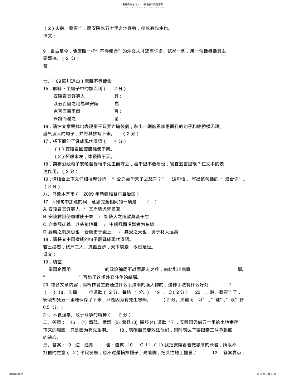 2022年唐雎不辱使命中考题 .pdf_第2页