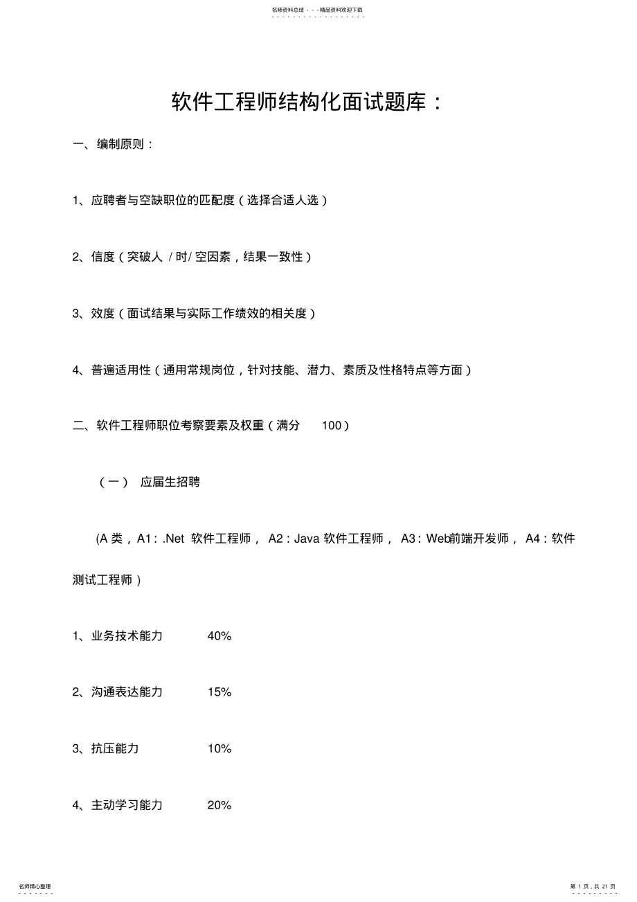 2022年软件结构化面试 .pdf_第1页