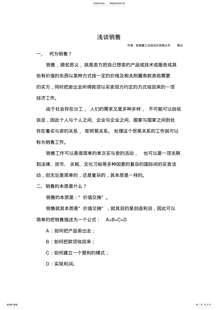 2022年销售的本质文件 .pdf_第1页