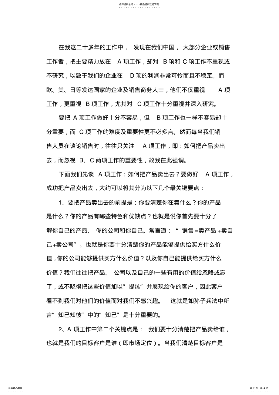 2022年销售的本质文件 .pdf_第2页