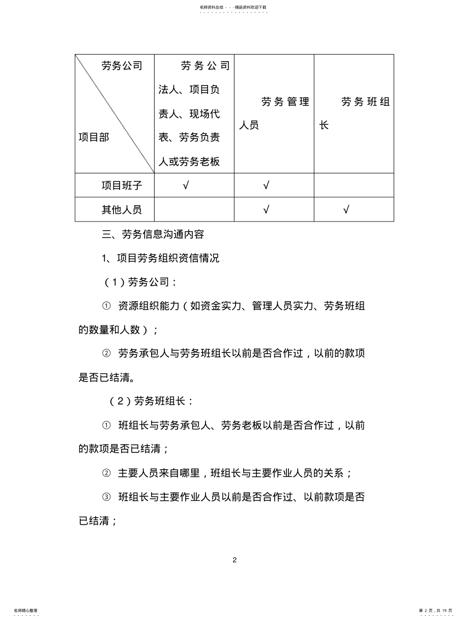 2022年农民工实名制管理信息系统 .pdf_第2页