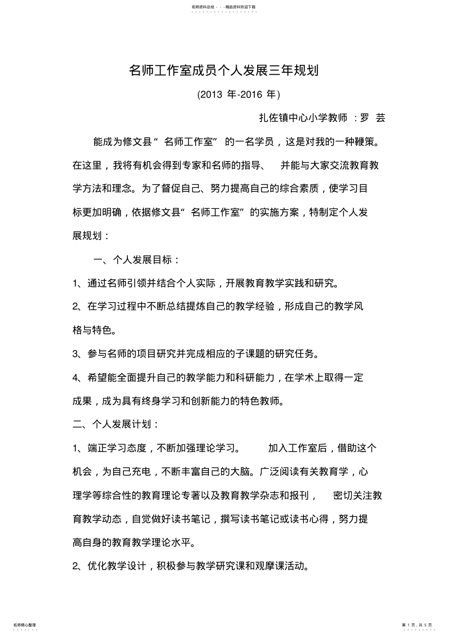 2022年名师工作室学员学习计划 .pdf_第1页