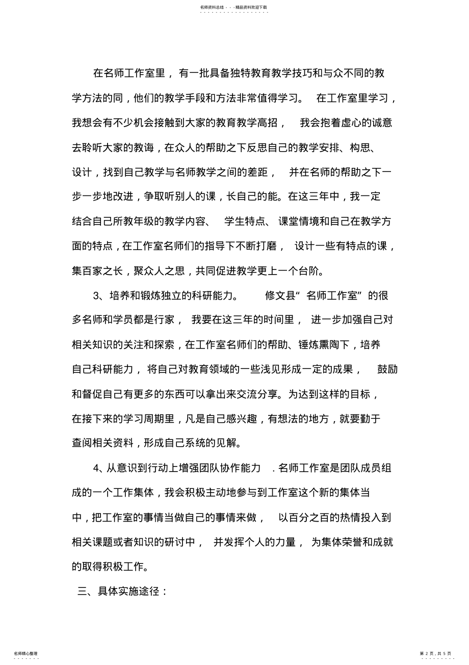 2022年名师工作室学员学习计划 .pdf_第2页