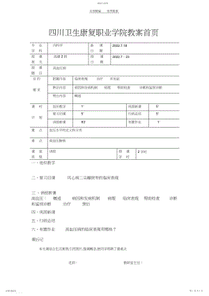 2022年四川卫生康复职业学院教案内科.docx