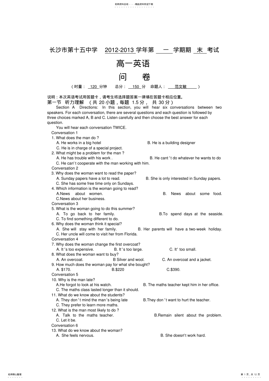 2022年十五中英语高一上期末试卷完整版 .pdf_第1页