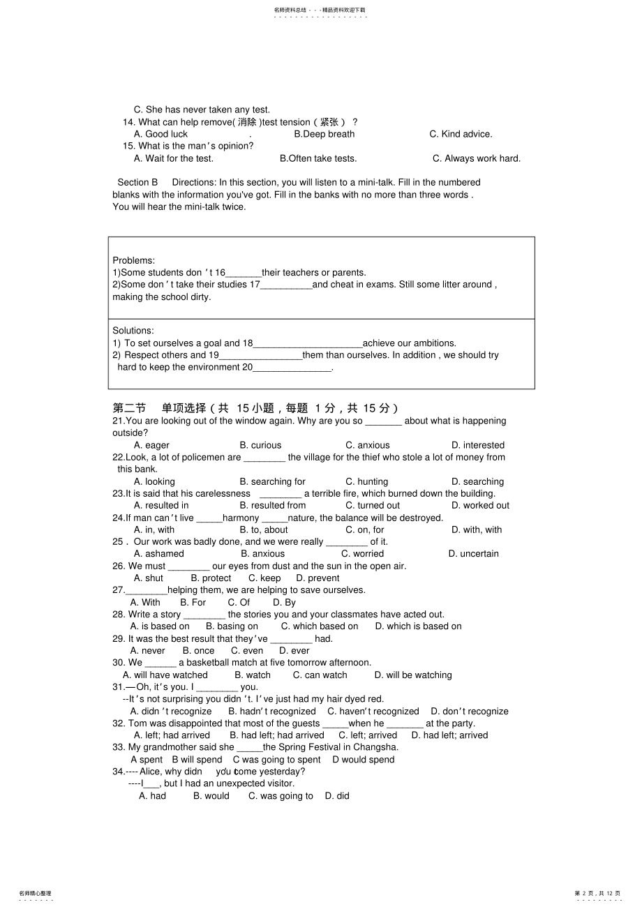 2022年十五中英语高一上期末试卷完整版 .pdf_第2页