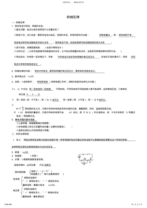 2022年初中物理电磁学复习要点 2.pdf