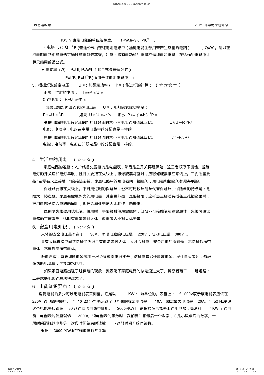 2022年初中物理电学部分知识点及公式总结,推荐文档 .pdf_第2页