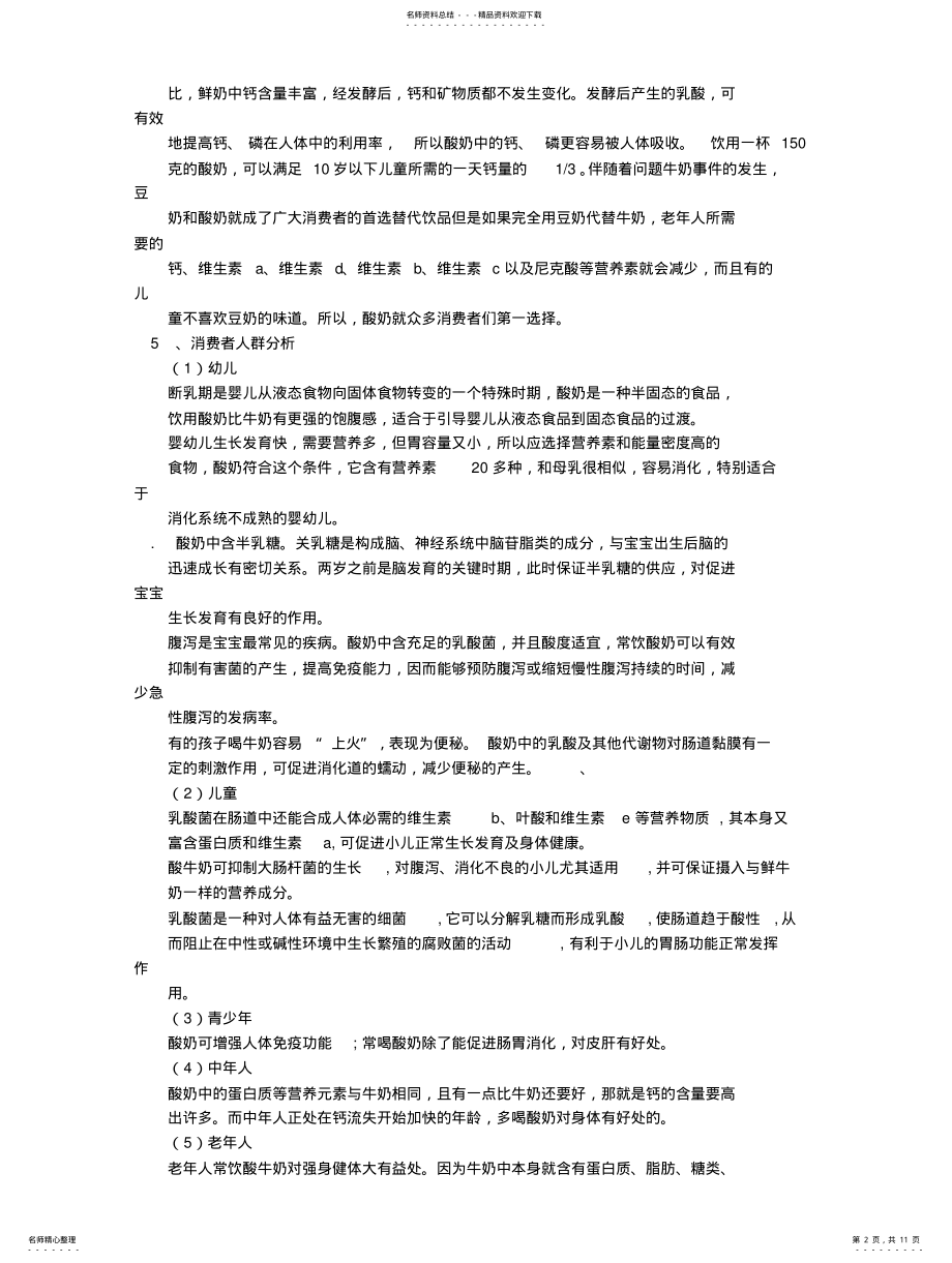 2022年酸奶促销方案 .pdf_第2页