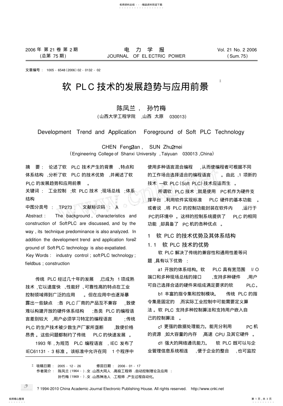 2022年软PLC技术的发展趋势与应用前景 .pdf_第1页