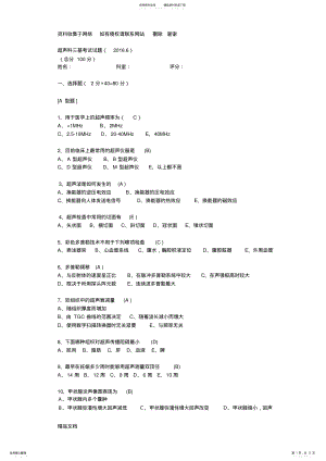 2022年超声科三基考试试题 .pdf