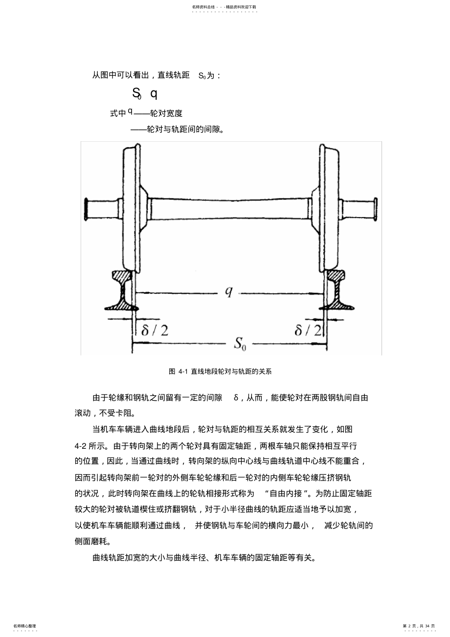 2022年铁路线路与铁路信号 4.pdf_第2页