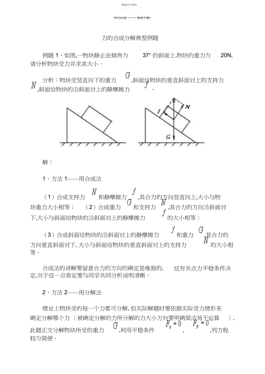 2022年力的合成分解典型例题.docx_第1页