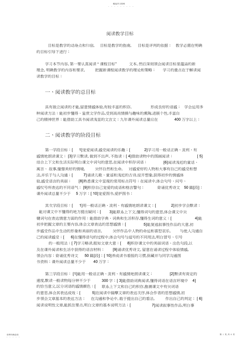 2022年阅读教学目标.docx_第1页