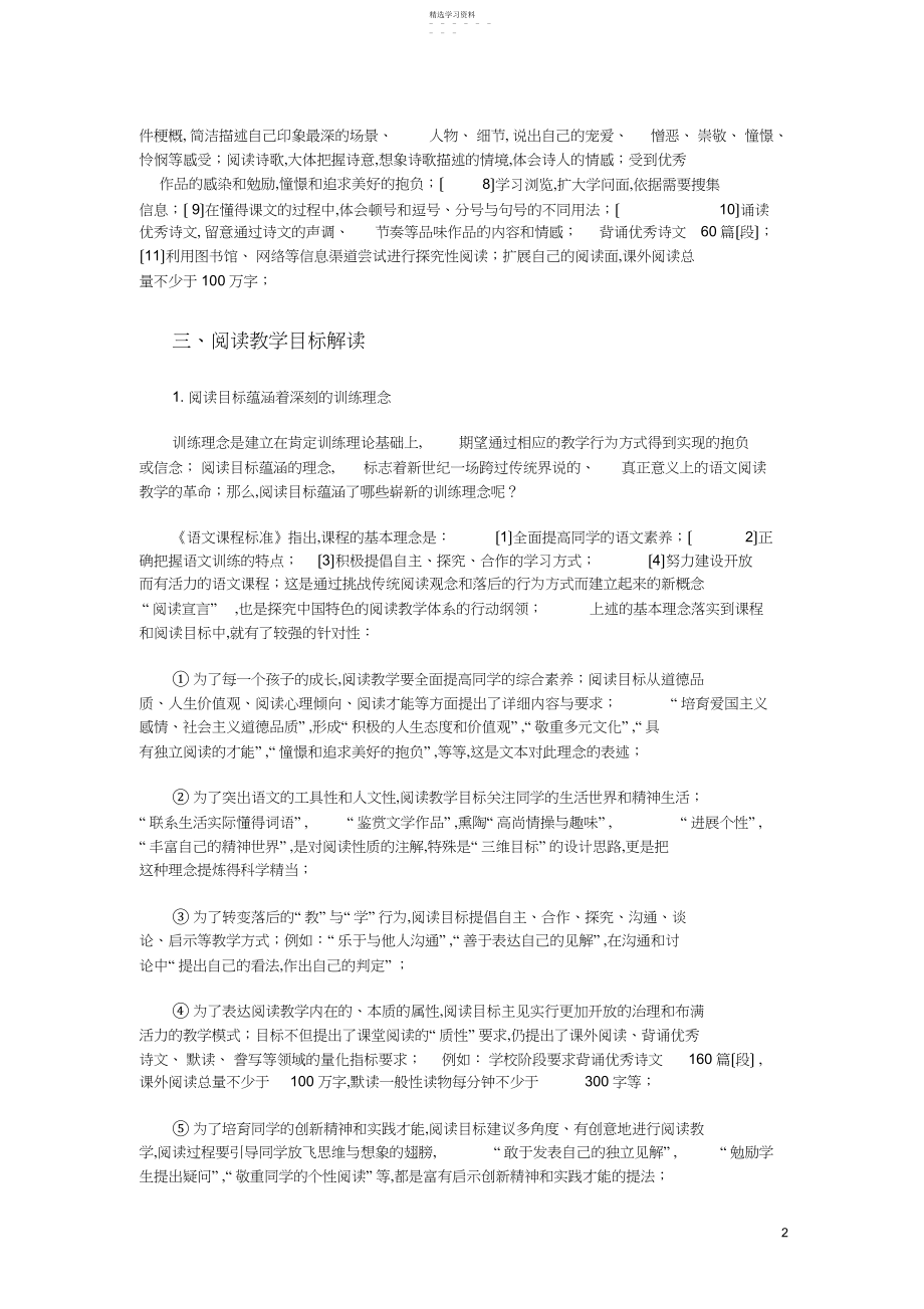 2022年阅读教学目标.docx_第2页