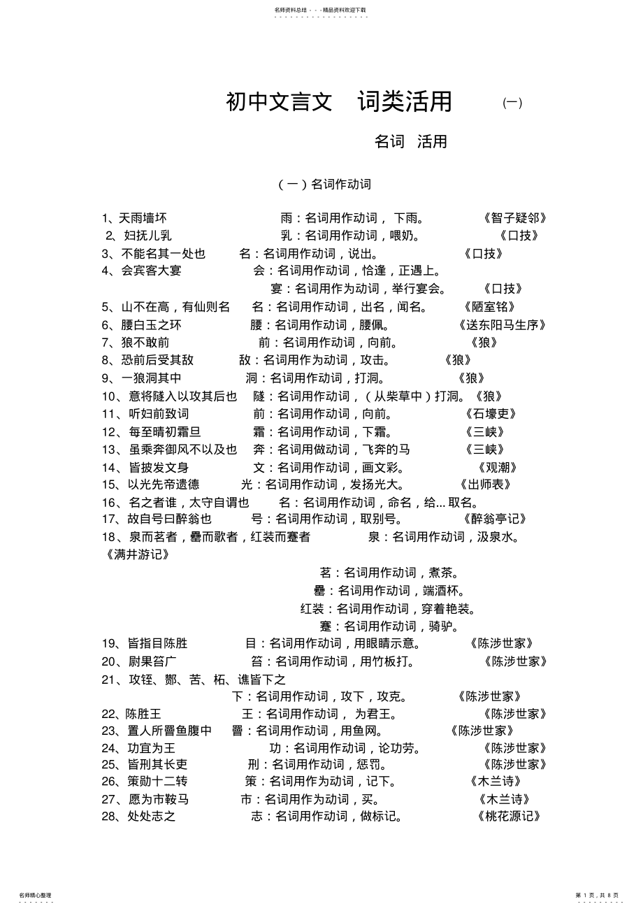 2022年初中文言文_词类活用 .pdf_第1页