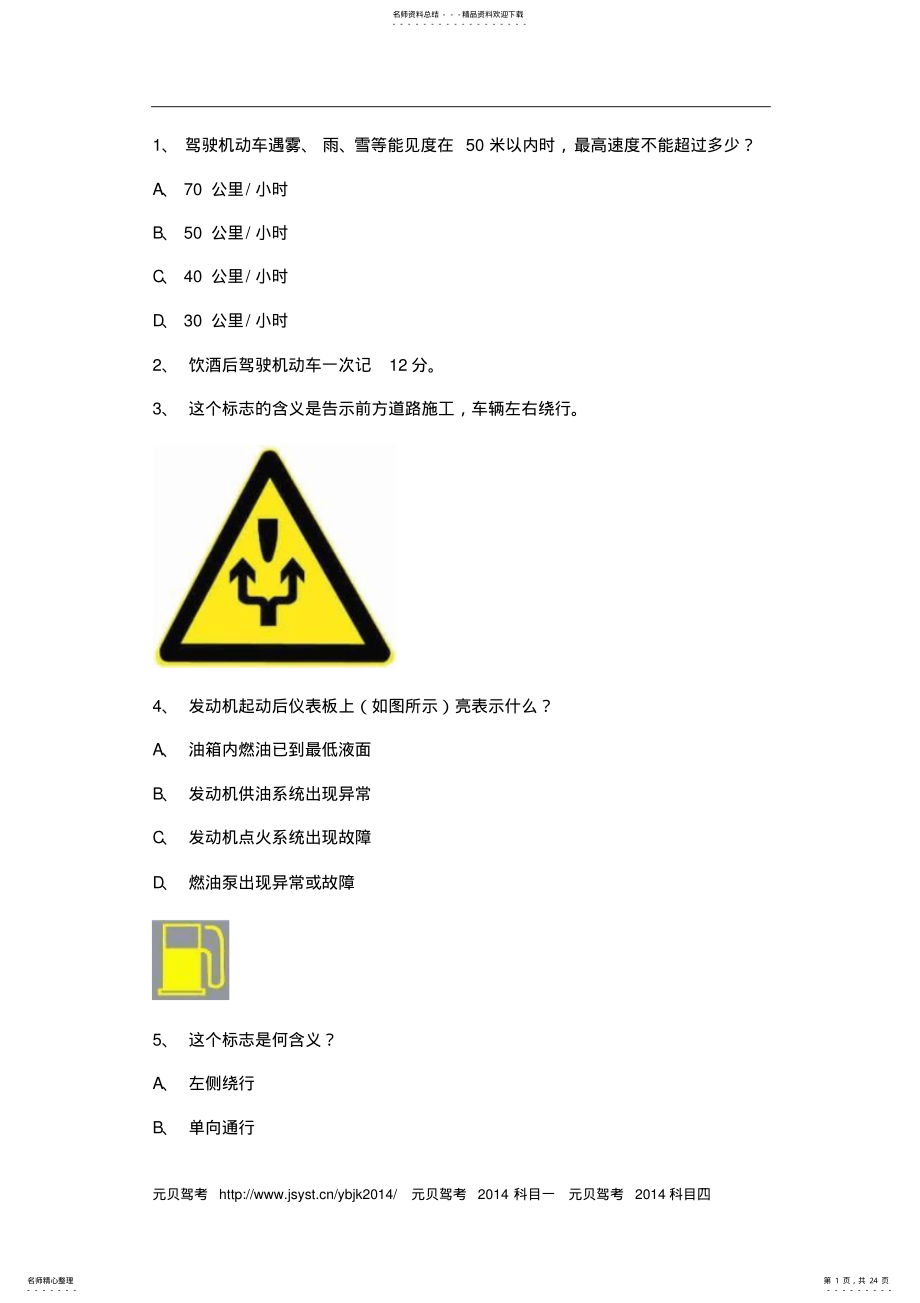 2022年重庆驾驶证考试 .pdf_第1页