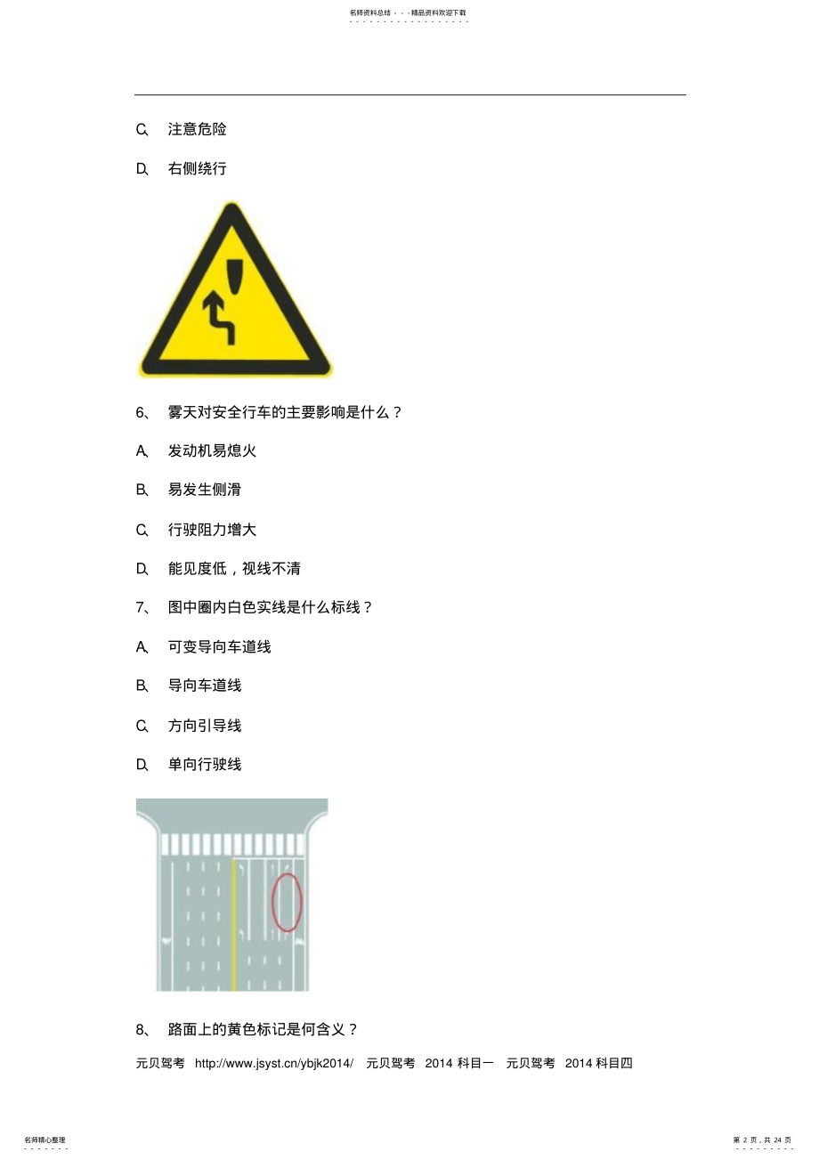 2022年重庆驾驶证考试 .pdf_第2页