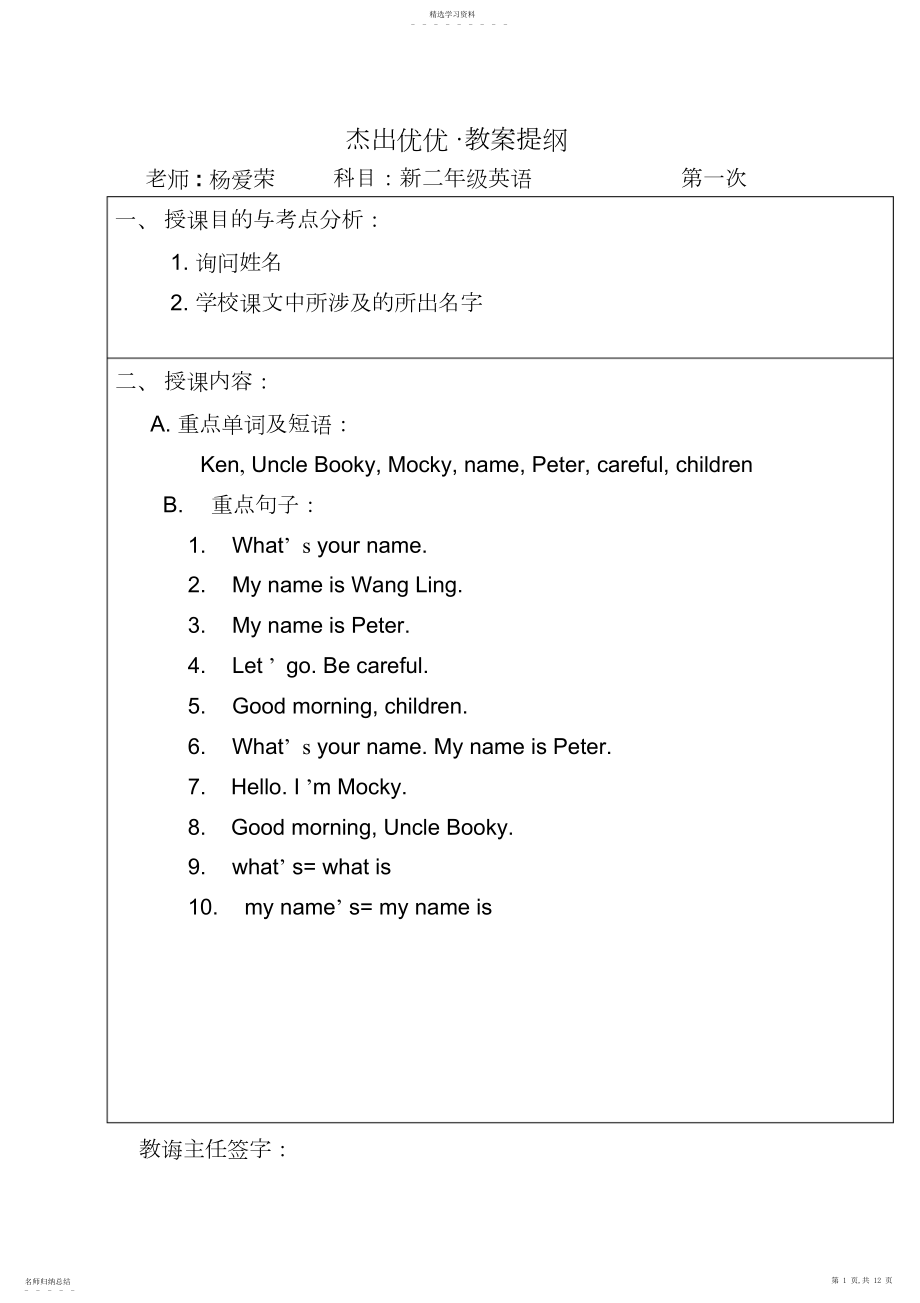 2022年北师大版二年级英语上册知识点总结.docx_第1页