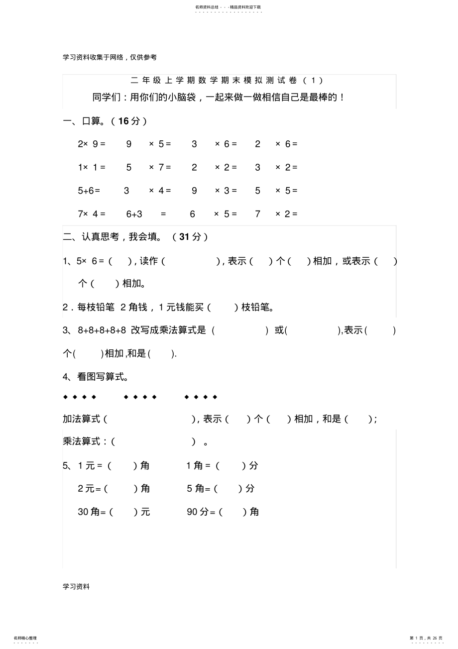 2022年北师大版小学二年级数学上册期末试卷共套 .pdf_第1页